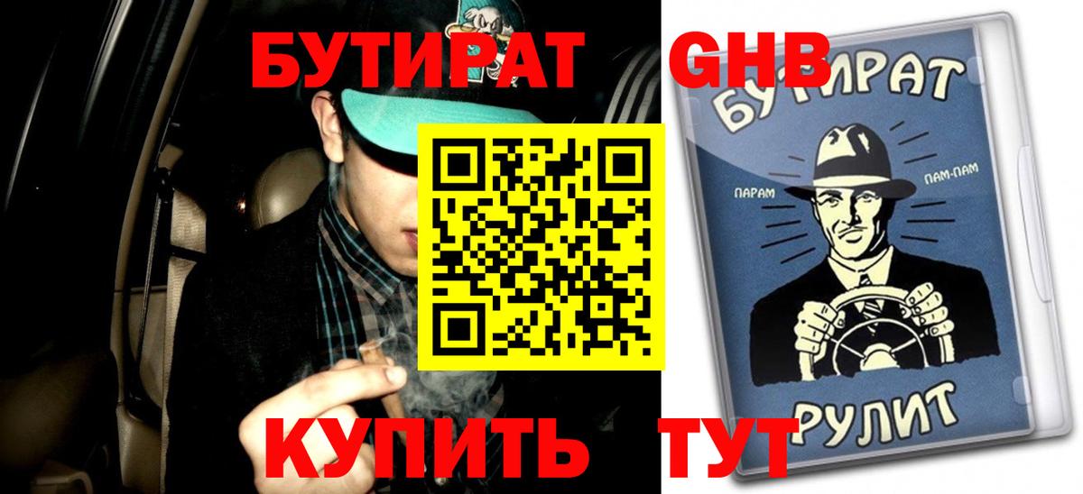 Бутират GHB Моздок