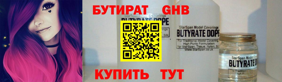 Моздок  БУТИРАТ BDO 33%  Вход с VPN 