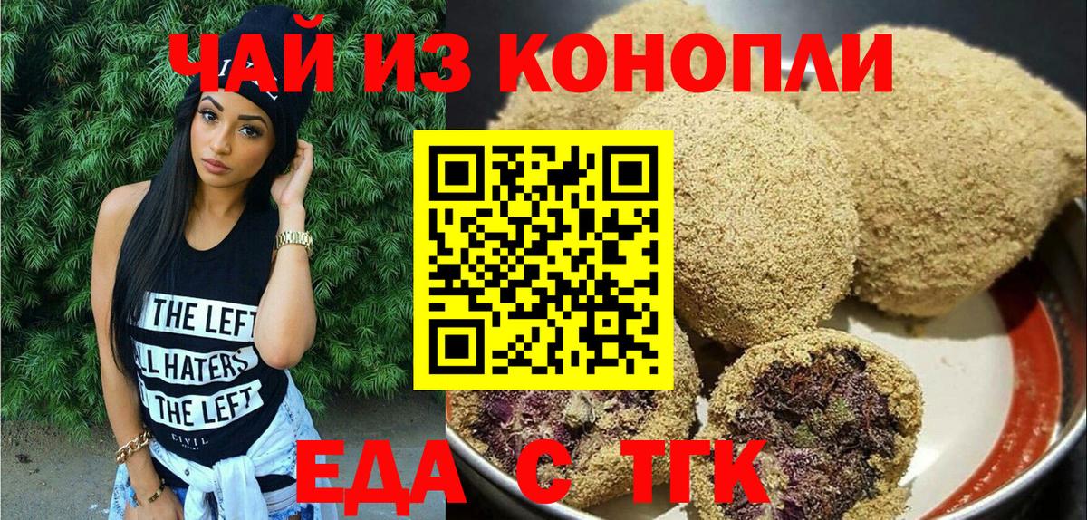 Печенье с ТГК марихуана Моздок