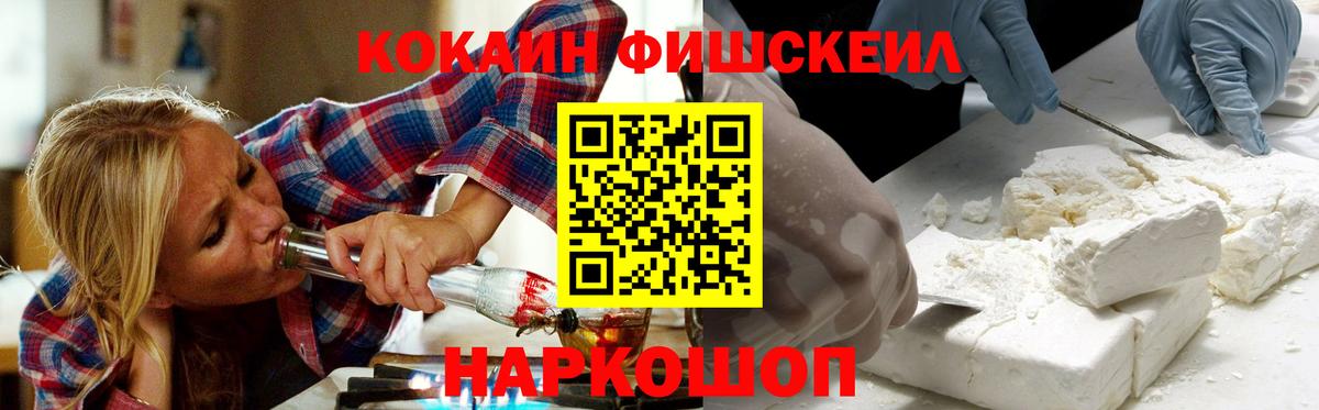 Моздок  Кокаин Перу  Кокаин Fish Scale  Вход с VPN 