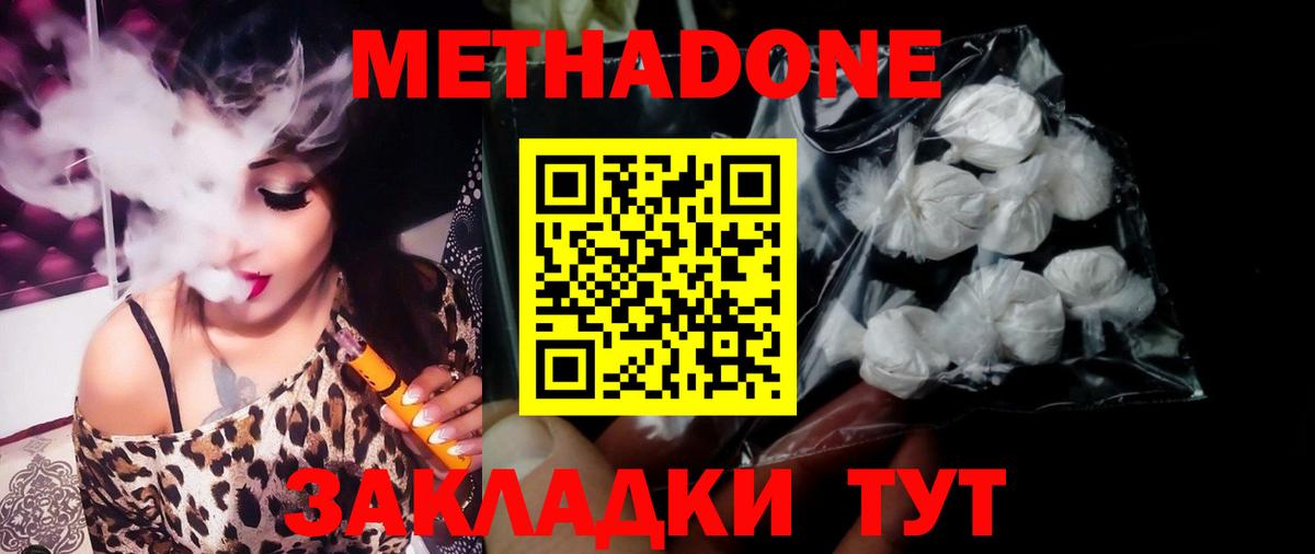 Моздок  Метадон methadone  Вход с VPN  МЕТАДОН VHQ 