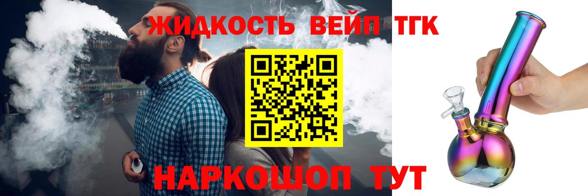 Дистиллят ТГК вейп с тгк  Вход с VPN  магазин  наркотиков  Моздок 