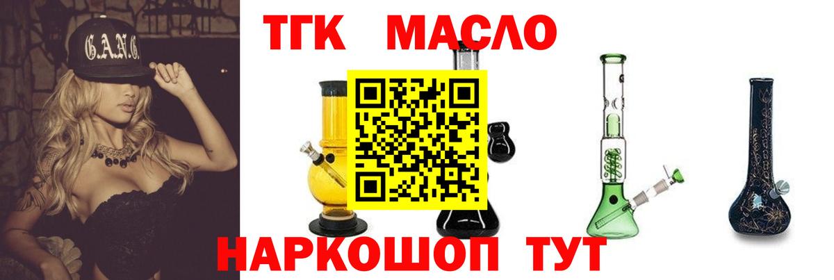 ТГК гашишное масло Моздок